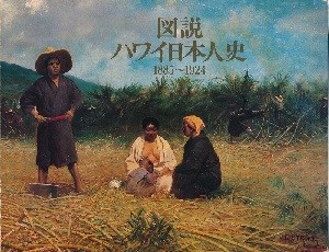 A Pictorial History of the Japanese in Hawaii