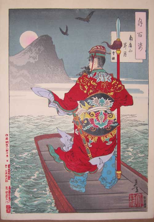 Tsukioka Yoshitoshi Rising Moon over Mount Nanping, October 1885